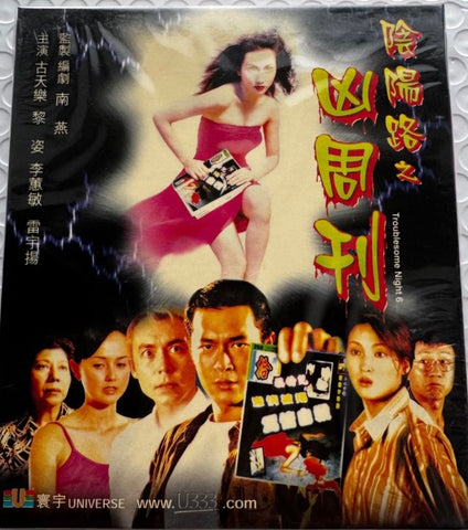 Troublesome Night 6 陰陽路之凶周刊 (1999)   (VCD) (English Subtitled) (Universe) (Hong Kong Version) (Rare)