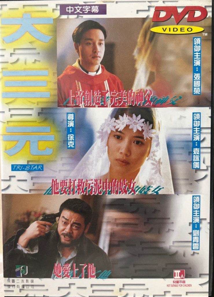 Tri-Star 大三元 (DVD) (English Subtitles) (Hong Kong Version)