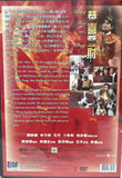 Kung Hei Fat Choi 恭喜發財 (1991) (DVD) (Deltamac) (English Subtitles) (Hong Kong Version)