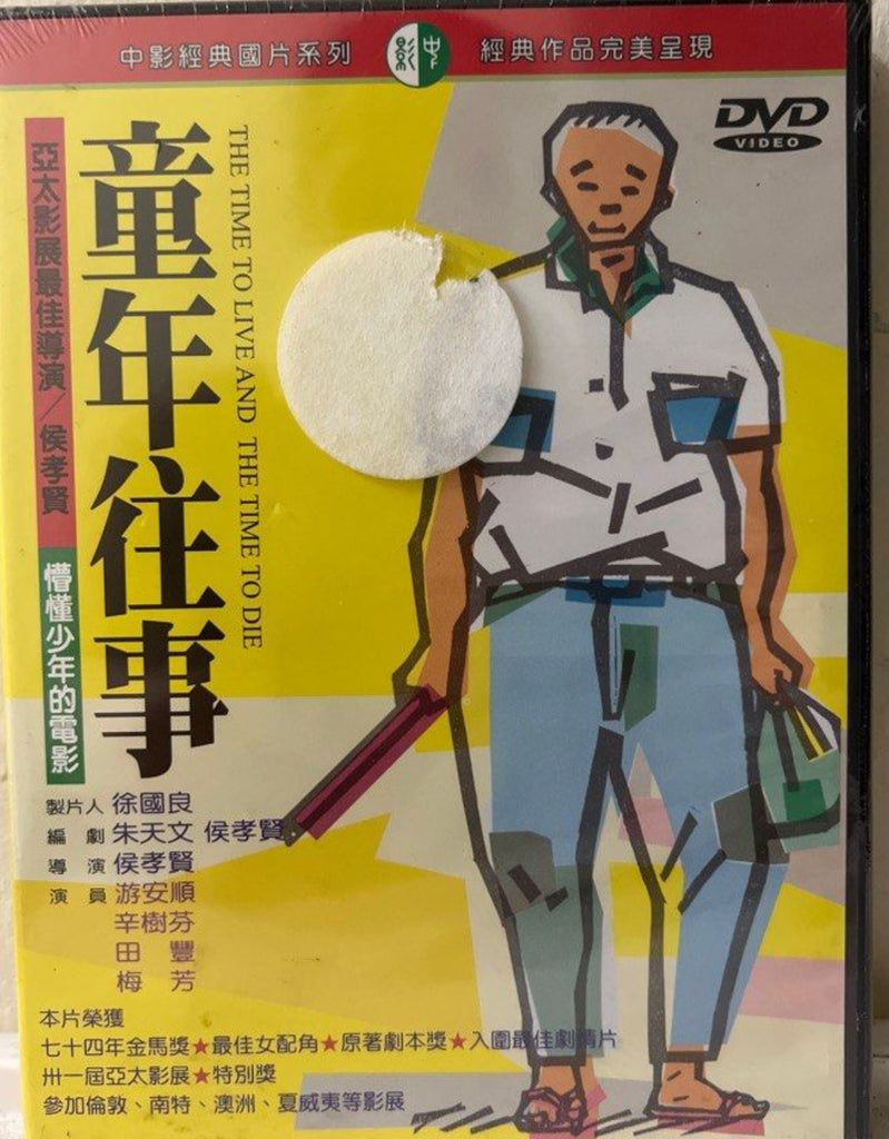 The Time to Live and The Time to Die “侯孝賢”作品《 童年往事 》  (DVD) (Taiwan Version)