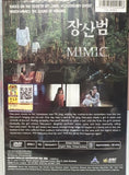 The Mimic 장산범 (2017) (DVD) (English Subtitled) (Malaysia Version)