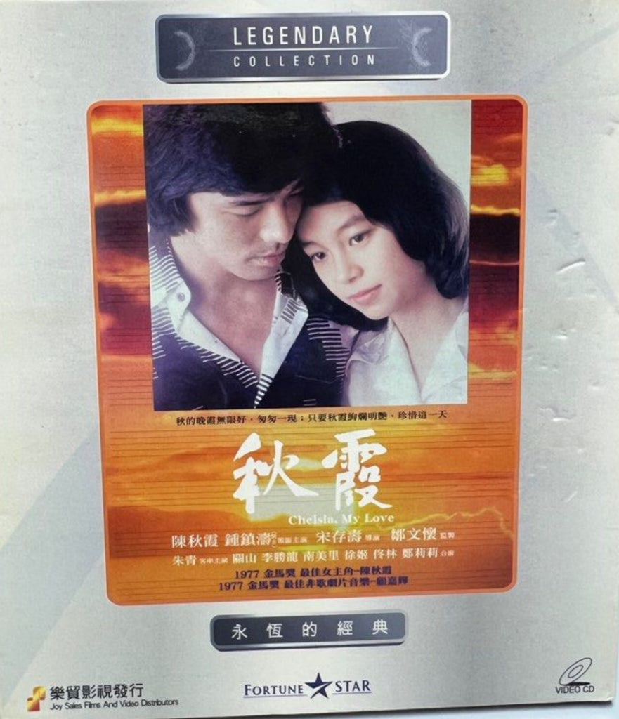 Chelsla , My Love 秋霞 (VCD) (English Subtitles) (Joy Sales - Legendary Collection) (Hong Kong Version)