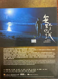 City Without Baseball 無野之城 (2008) (DVD) (English Subtitles) (Special Edition) (Hong Kong Version)