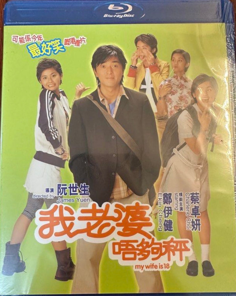 My Wife is 18 我老婆唔夠秤 (2002) (Blu Ray) (English Subtitled) (Hong Kong Version) (Rare)