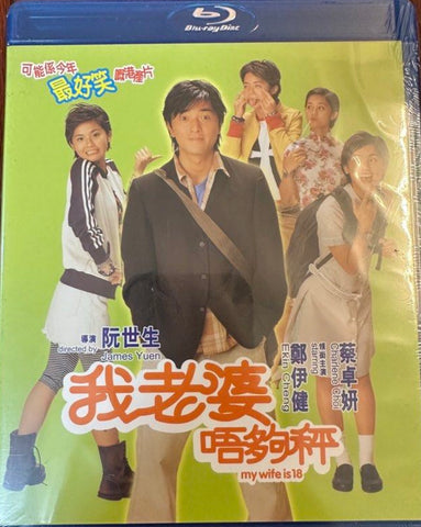 My Wife is 18 我老婆唔夠秤 (2002) (Blu Ray) (English Subtitled) (Hong Kong Version) (Rare)
