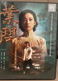 Ip Man (TV Series - 1-50 episodes) 劇集 葉問 (DVD) (Chinese Subtitles) (Taiwan Version)