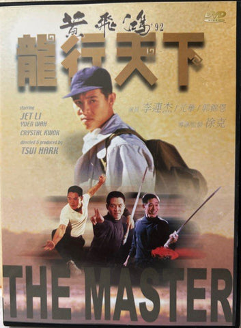 The Master 黃飛鴻’92 之 龍行天下 (DVD) (English Subtitles) (Hong Kong Version)