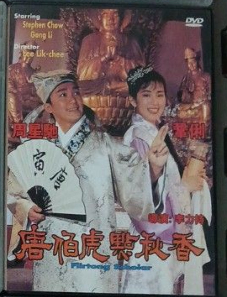 Flirting Scholar 唐伯虎點秋香 (DVD) (English Subtitles) (Hong Kong Version)