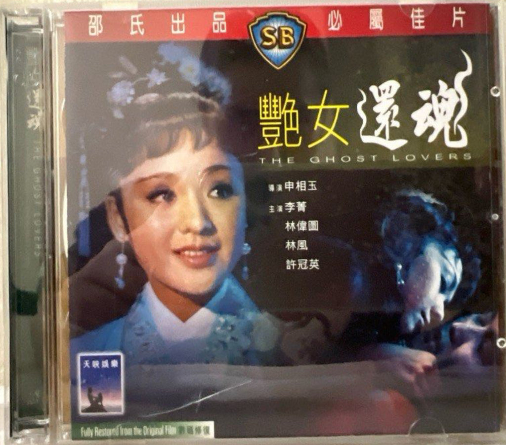 The Ghost Lovers 艶女還魂 (VCD) (English Subtitles) (Hong Kong Version)