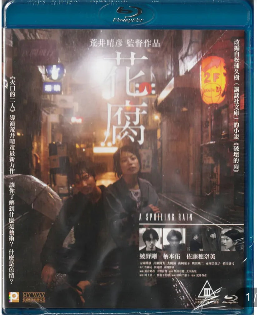 A Spoiling Rain 花腐 (2023) (English Subtitles) (Blu Ray) (Hong Kong Version)