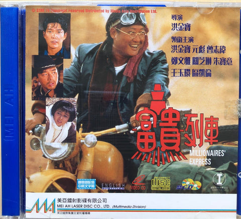 Millionaire’s Express 富貴列車 (1986) (VCD) (English Subtitled) (Mei Ah) (Hong Kong Version) (Rare)