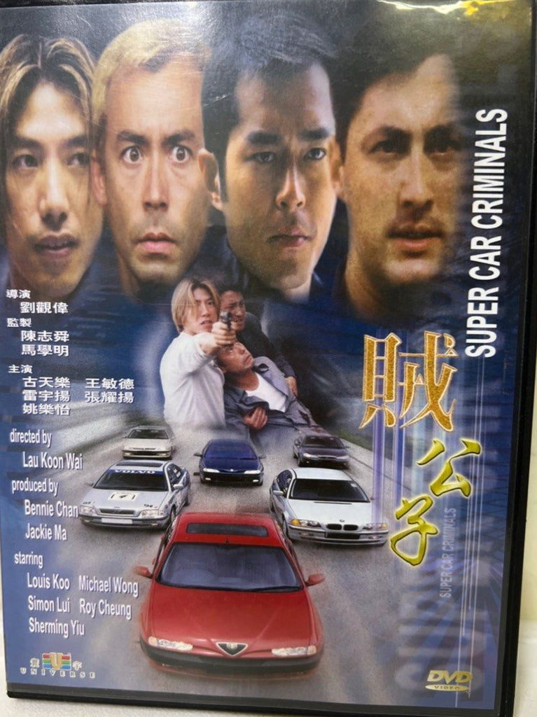 Super Car Criminals 賊公子 (DVD) (English Subtitles) (Hong Kong Version)