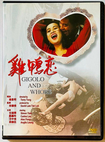 Gigolo and Whores 雞鴨戀 (DVD) (English Subtitles) (Hong Kong Version)