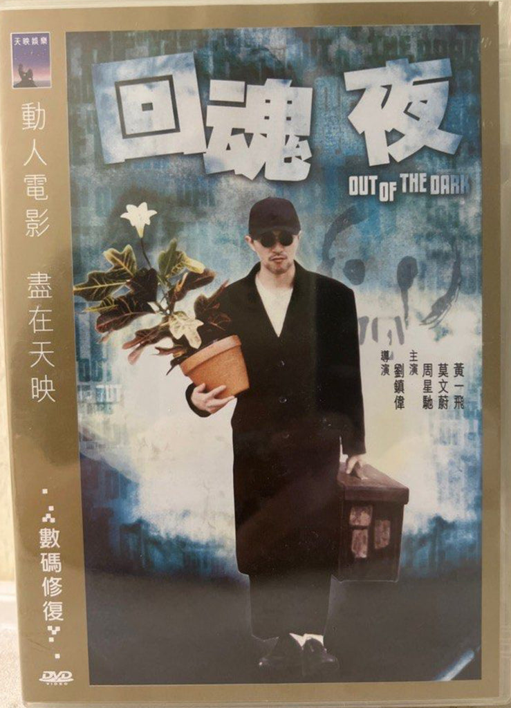 Out of the Dark 回魂夜 (Shaw Brothers) 邵氏電影 (DVD) (English Subtitles) (Hong Kong Version)