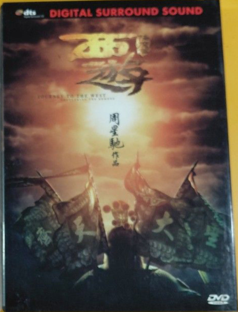 Journey to the West: Conquering the Demons 西游記 - 降魔記 (DVD) (English Subtitles) (Hong Kong Version)