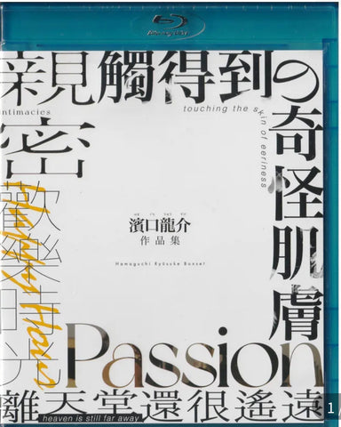 Hamaguchi Ryūsuke 5 Movies Set 濱口龍介作品集 (2008-2016) (Blu Ray Set) (5 Discs) (English Subtitles) (Hong Kong Version)