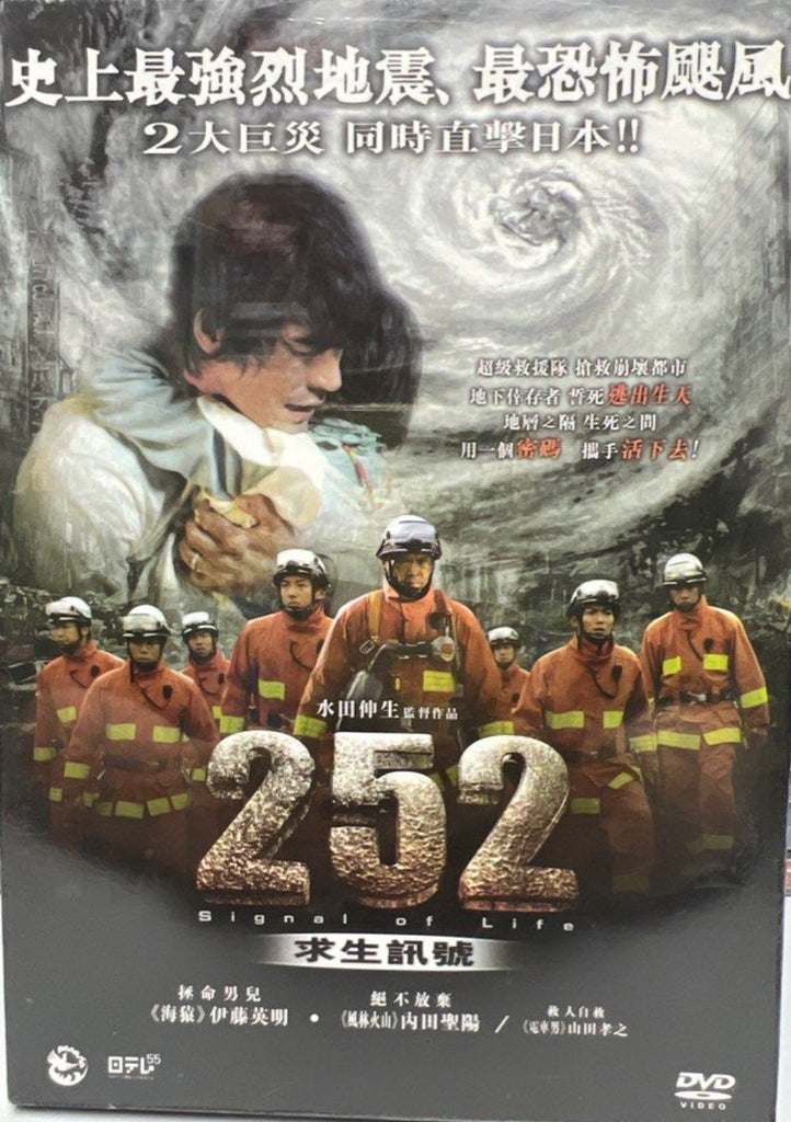 252: Signal of Life 252求生訊號 (2008) (DVD) (English Subtitles) (Hong Kong Version)