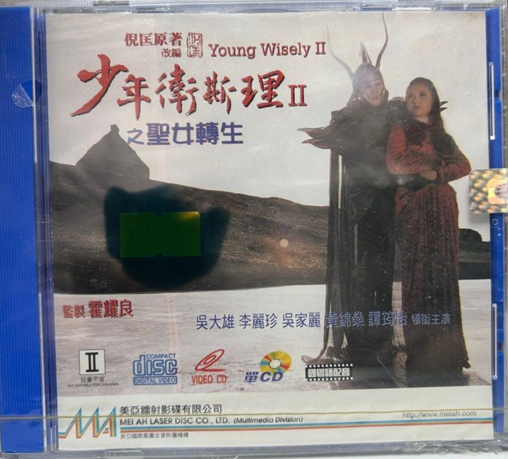Young Wisely II 少年衛斯理2- 聖女轉生 (VCD) (Hong Kong Version)