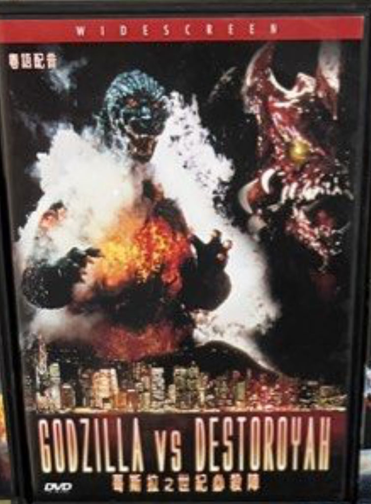 哥斯拉之世紀必殺陣 Godzilla Vs Destoroyah (1995) (English Subtitles) (DVD) (Hong Kong Version)