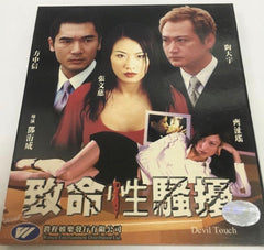 Devil Touch 致命性騷擾 (2002)  (VCD) (English Subtitles) (Hong Kong Version) (Rare)