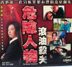 The Danger Encounter 3 - ATV節目《 危險人物：無罪假定》  (VCD) (Hong Kong Version)