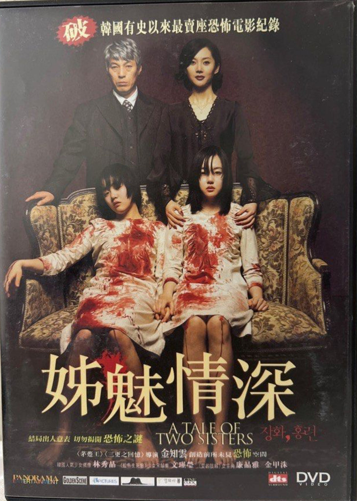 A Tale of Two Sisters 姊魅情深 (DVD) (English Subtitles) (Hong Kong Version)