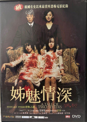 A Tale of Two Sisters 姊魅情深 (DVD) (English Subtitles) (Hong Kong Version)