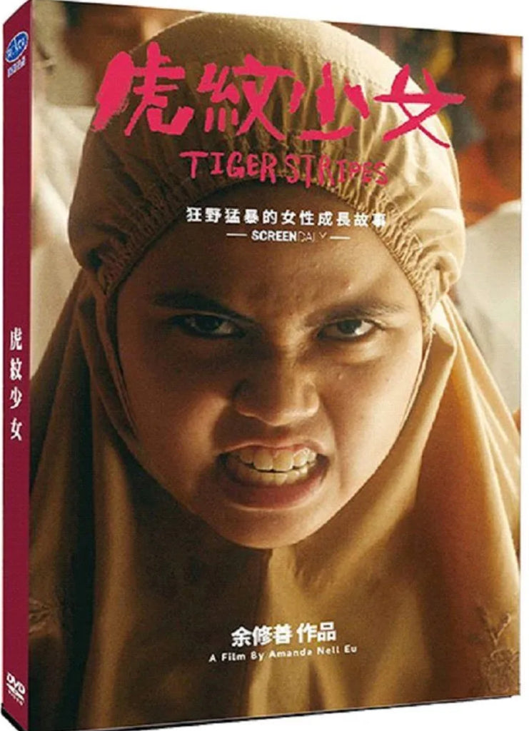 Tiger Stripes 虎紋少女 (2023) (DVD) (Taiwan Version)