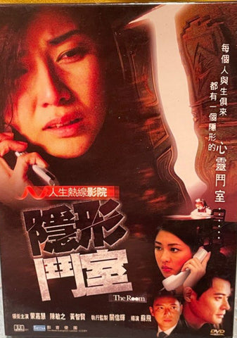 The Room 隱形斗室 (DVD) (English Subtitles) (Hong Kong Version)