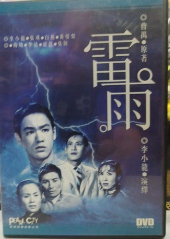 Bruce Lee - The Thunderstorm 雷雨 (1957) (DVD) (English Subtitles) (Hong Kong Version)