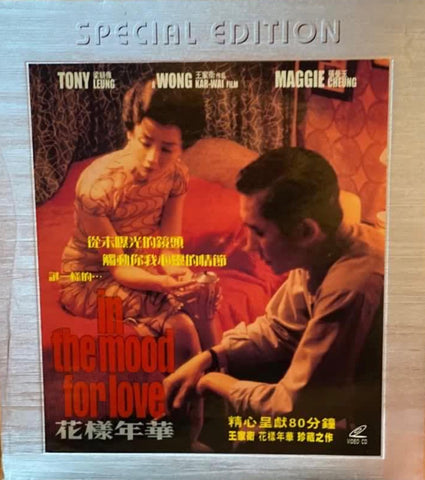 In The Mood For Love 花樣年華 (2000) (VCD) (English Subtitled) (Mei Ah) (Hong Kong Version)