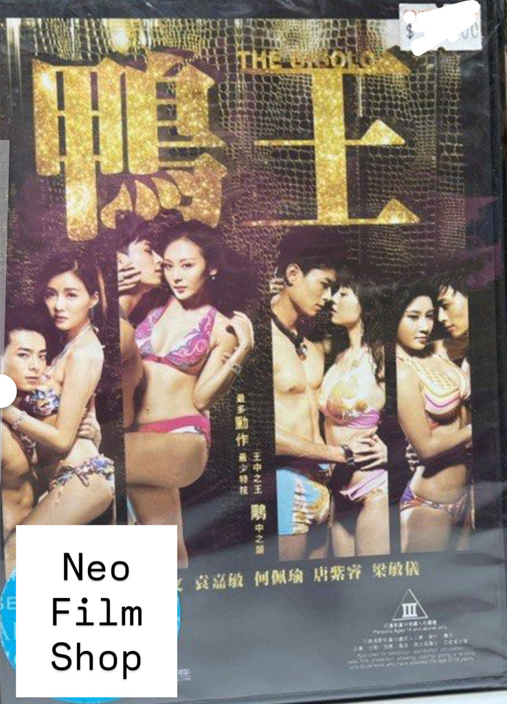 The Gigolo 鴨王 (DVD) (English Subtitles) (Hong Kong Version)