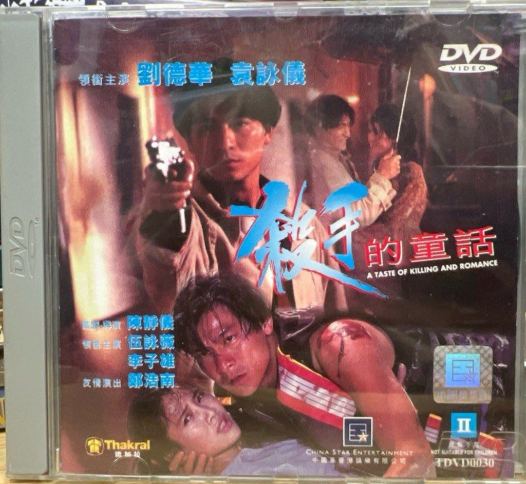 A Taste of Killing and Romance 殺手的童話 (1994) (DVD) (Hong Kong Version)