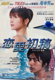 Rough ラフ (2006) (DVD) (English Subtitled) (Hong Kong Version)