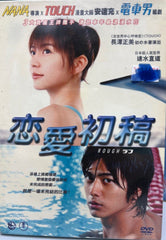 Rough ラフ 戀愛初稿 (2006) (DVD) (English Subtitled) (Hong Kong Version)
