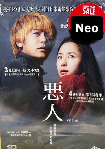 Villain 惡人 (DVD) (English Subtitles) (Hong Kong Version)