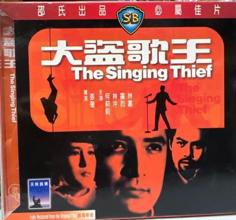 The Singing Thief 大盜歌王 (VCD) (English Subtitles) (Hong Kong Version)