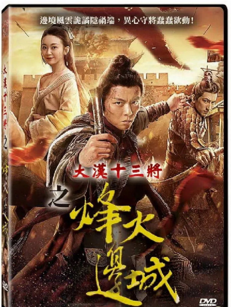 Han Dynasty Thirteen Generals 大漢十三將之烽火邊城 (2019) (DVD) (Taiwan Version)