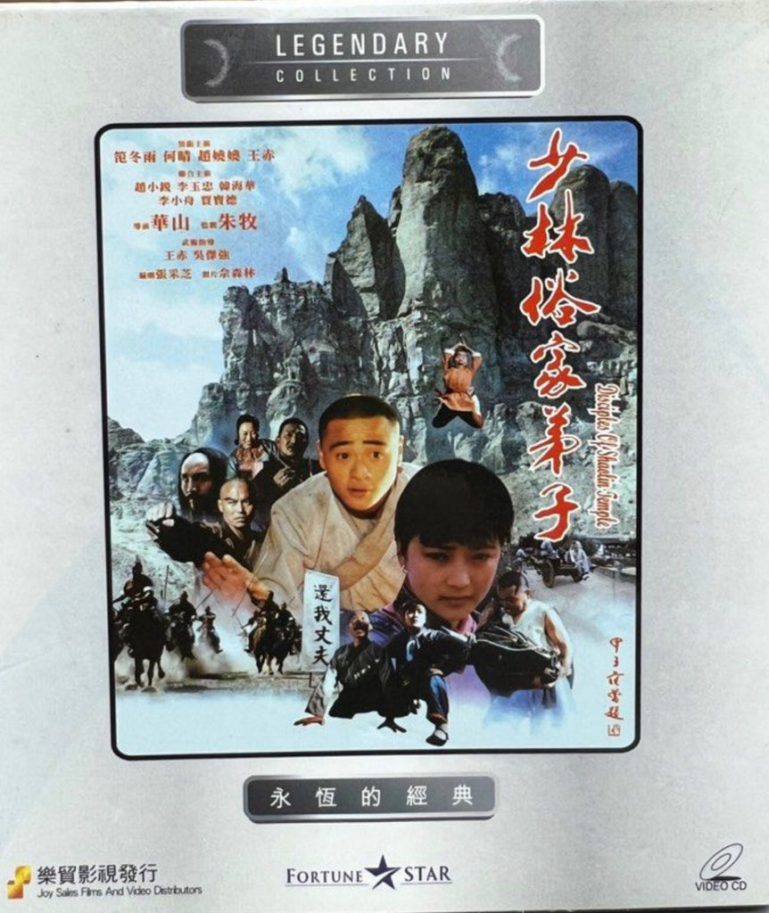 Disciples of Shaolin Temple 少林俗家弟子 (VCD) (English Subtitles) (Joy Sales - Legendary Collection) (Hong Kong Version)