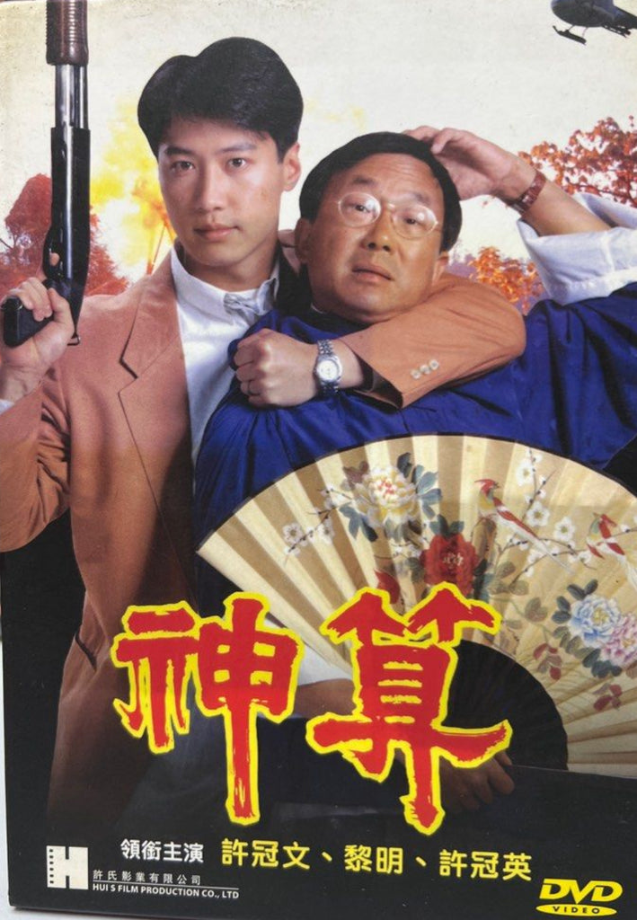 Magic Touch 神算 (1992) (DVD) (English Subtitled) (Asia Video) (Hong Kong Version)