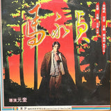 Hero 馬永貞 (1997) 鐳射影碟 Laser Disc (LD) (English Subtitles) ( Hong Kong Version)