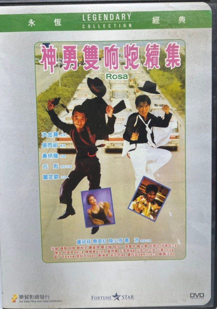 Rosa 神勇雙响炮 (續集) (DVD) (Joy Sales) (English Subtitles) (Hong Kong Version)