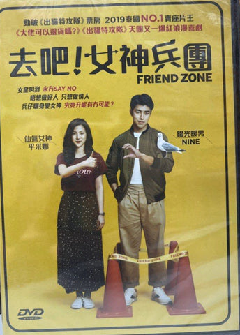 Friend Zone 去吧！女神兵團  (DVD) (English Subtitles) (Hong Kong Version)