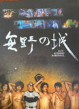 City Without Baseball 無野之城 (2008) (DVD) (English Subtitles) (Special Edition) (Hong Kong Version)