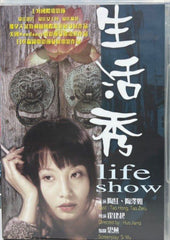 Life Show 生活秀 (2002) (DVD) (Mei Ah) (English Subtitles) (Hong Kong Version)
