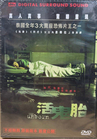 The Unborn 活鬼胎 (DVD) (English Subtitles) (Hong Kong Version)