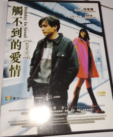 Holiday in Seoul 觸不到的愛情 (DVD) (English Subtitles) (Hong Kong Version)