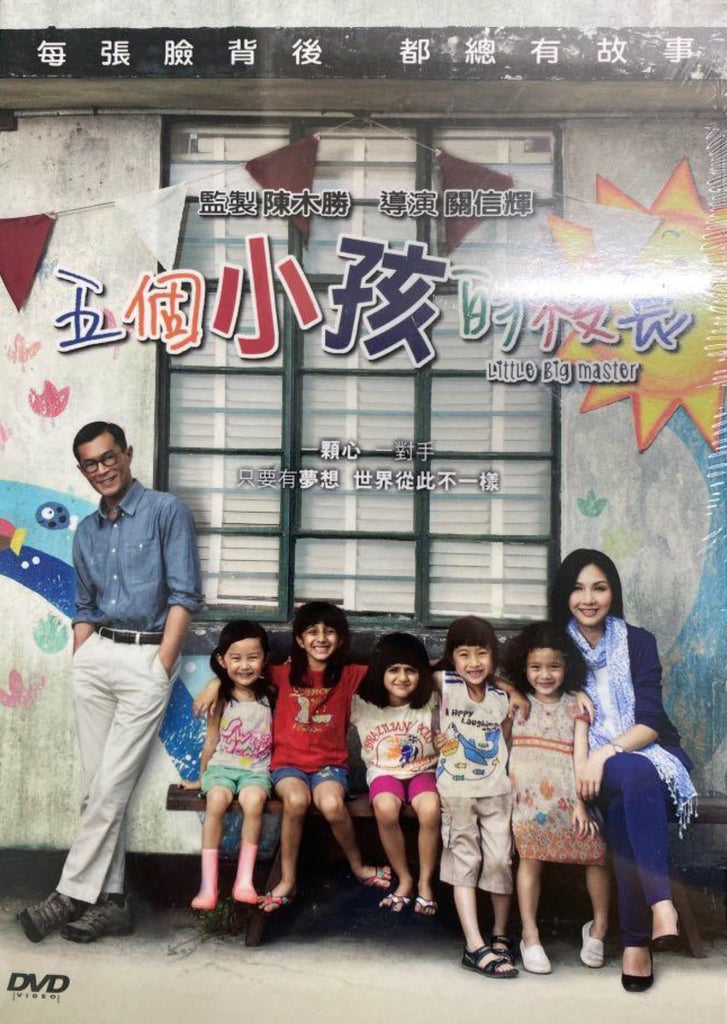 Little Big Master 五個小孩的校長 (2015) (DVD) (English Subtitled) (Hong Kong Version)