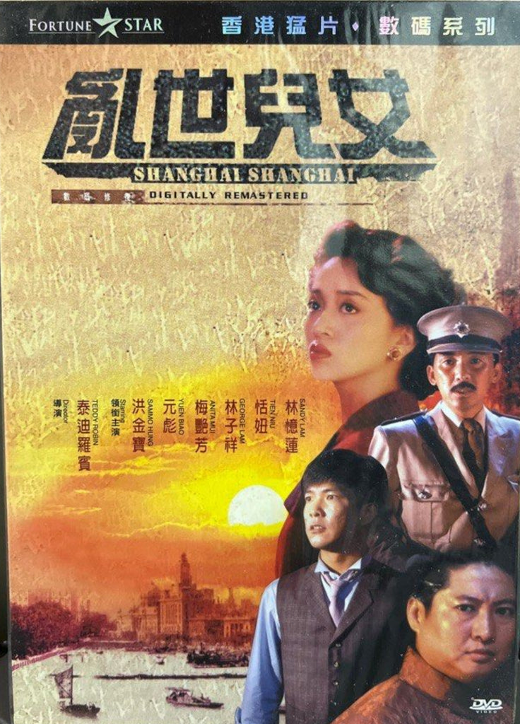 Shanghai Shanghai 亂世兒女 (DVD) (English Subtitles) (Hong Kong Version)