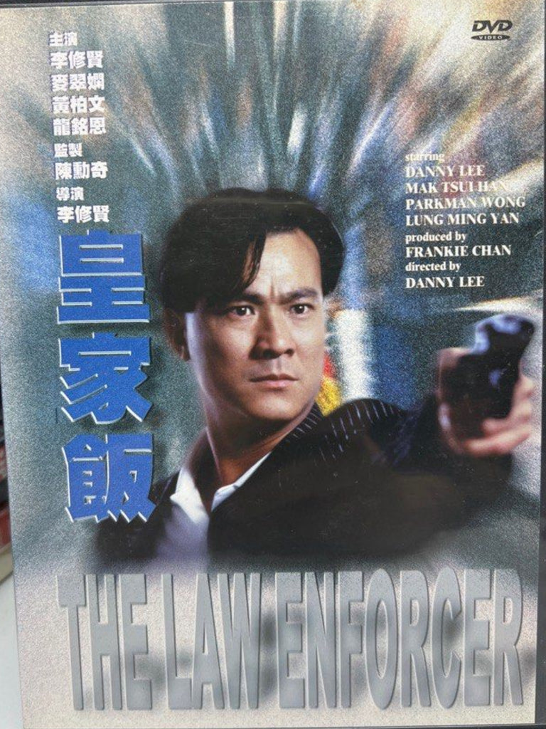 The Law Enforcer 皇家飯 (1986) (DVD) (English Subtitled) (Hong Kong Version)